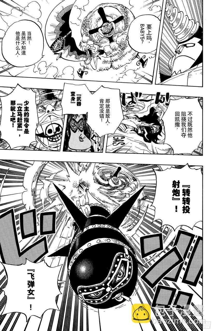 航海王 - 第693話 爲我捐軀 - 2