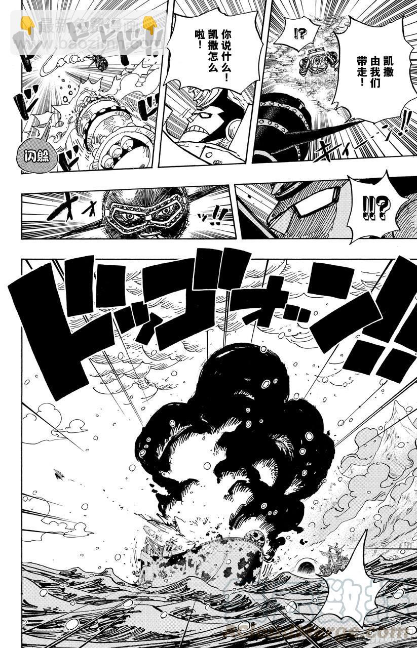 航海王 - 第693話 爲我捐軀 - 3