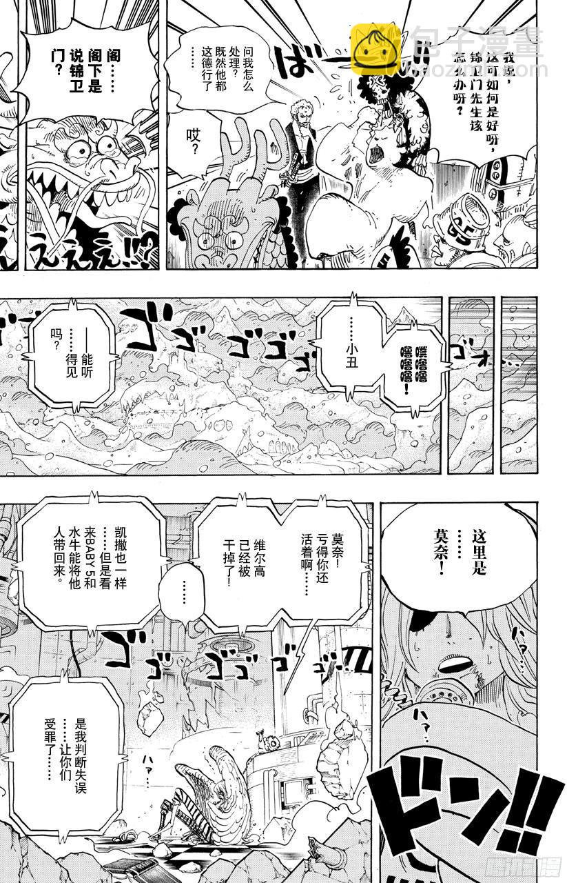 航海王 - 第693話 爲我捐軀 - 4