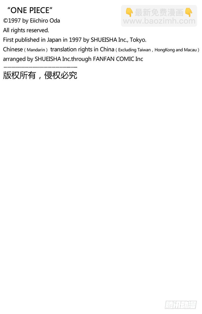 航海王 - 第693話 爲我捐軀 - 4