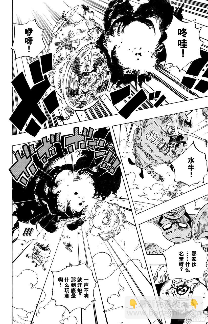 航海王 - 第693話 爲我捐軀 - 1