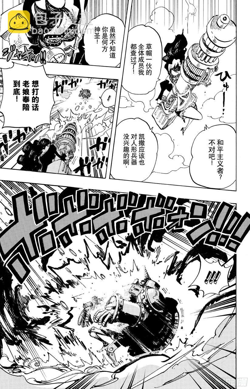 航海王 - 第693話 爲我捐軀 - 2