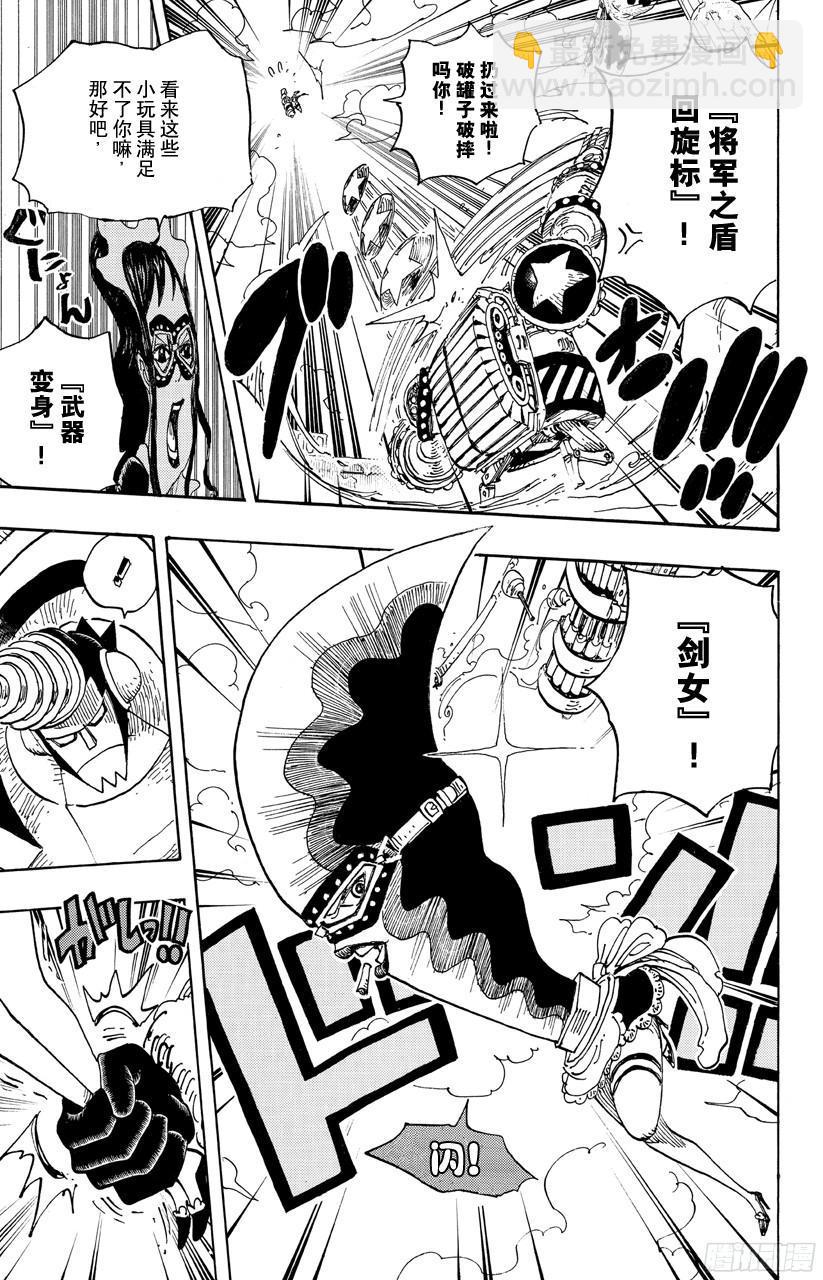 航海王 - 第693話 爲我捐軀 - 4