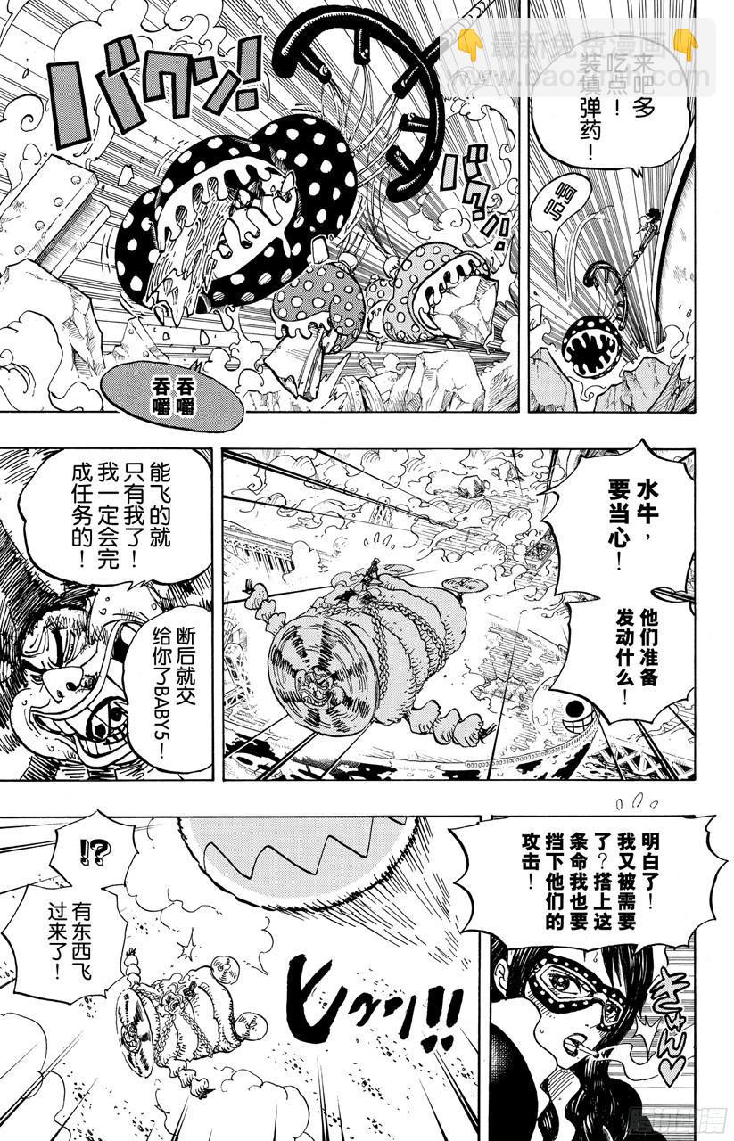 航海王 - 第695話 交給我們吧！ - 3