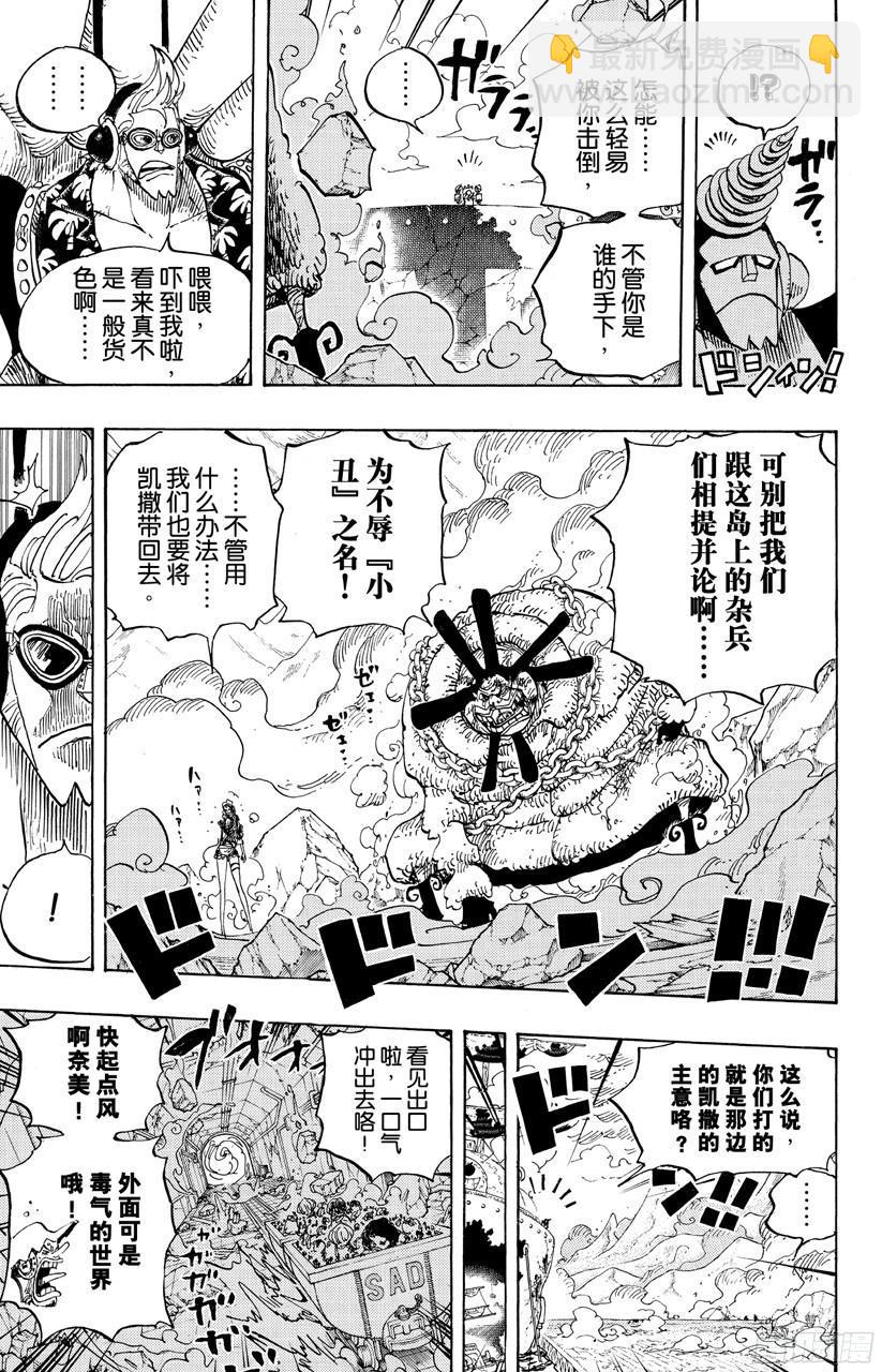 航海王 - 第695話 交給我們吧！ - 2