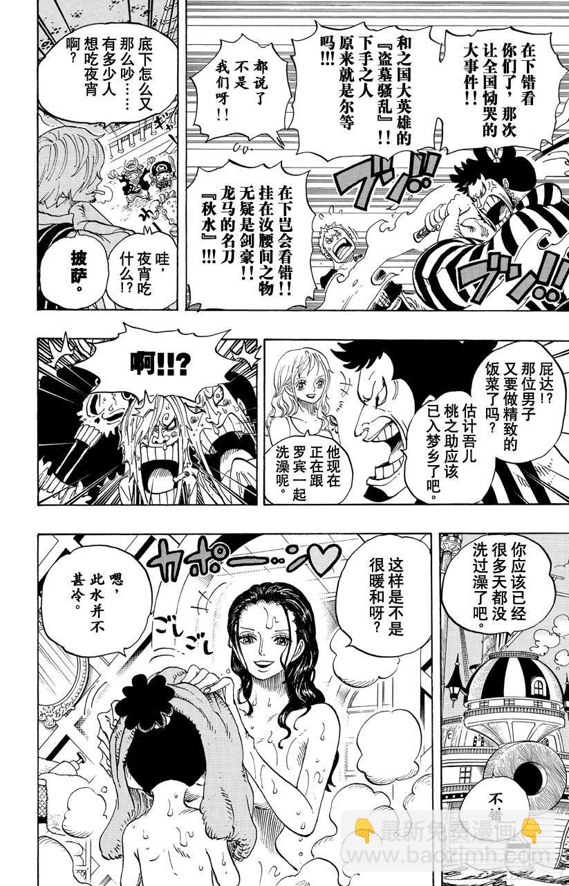 航海王 - 第699話 早報 - 3