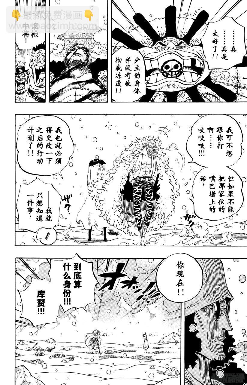 航海王 - 第699話 早報 - 2