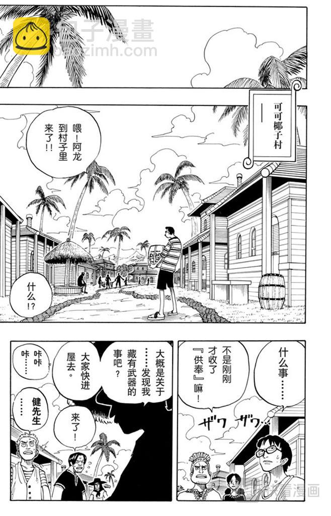 航海王 - 第71話 萬物之靈 - 5