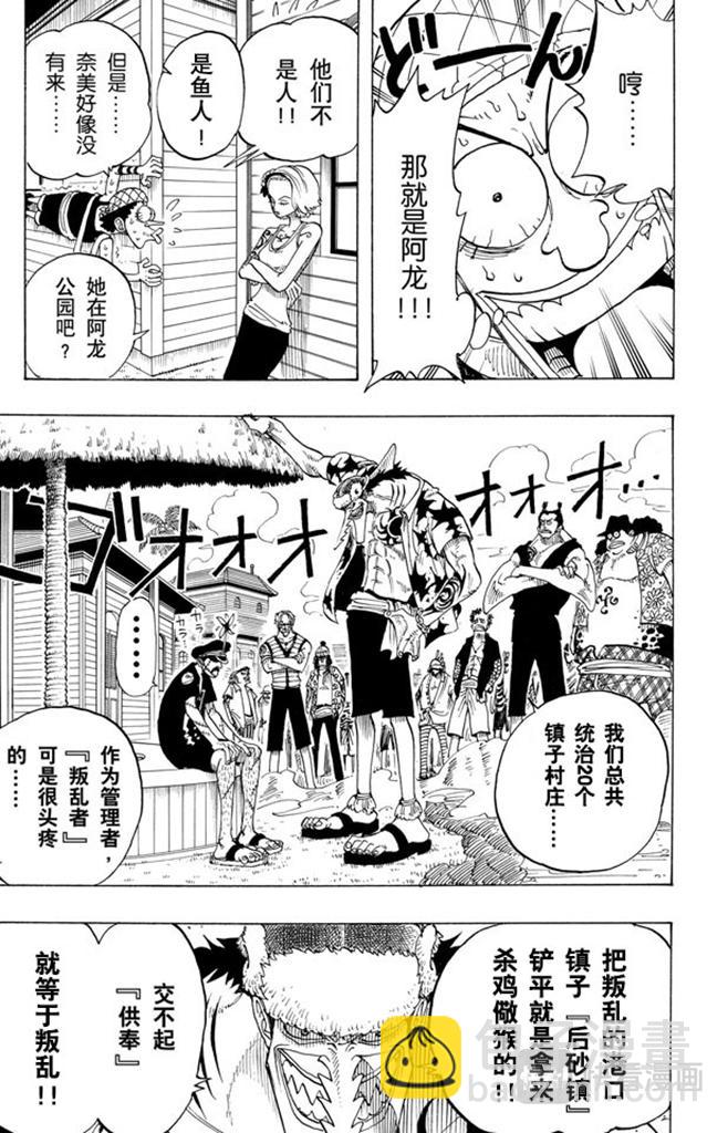 航海王 - 第71話 萬物之靈 - 2