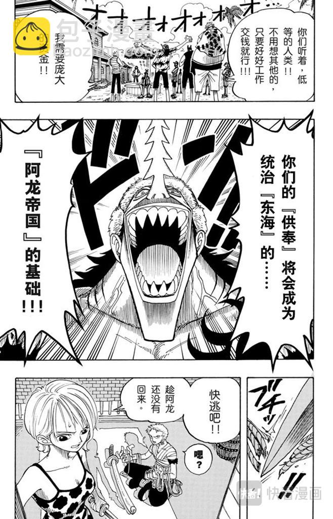 航海王 - 第71話 萬物之靈 - 4