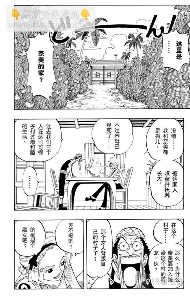 航海王 - 第71話 萬物之靈 - 2