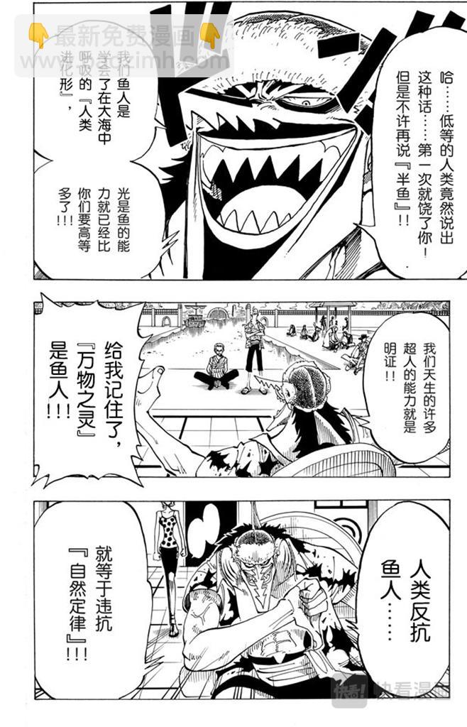 航海王 - 第71話 萬物之靈 - 1