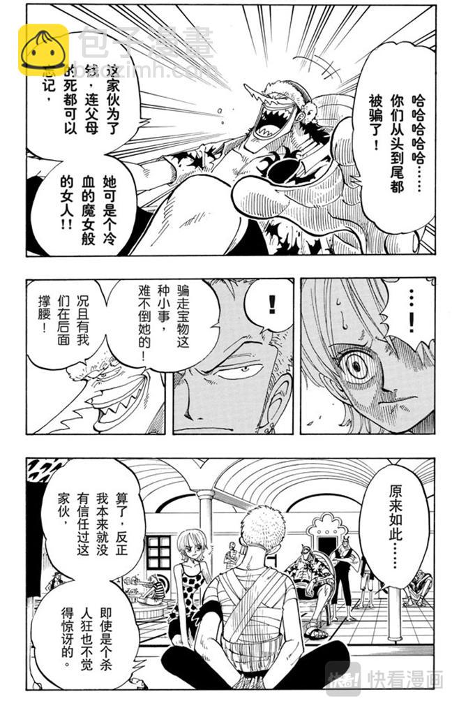 航海王 - 第71話 萬物之靈 - 4