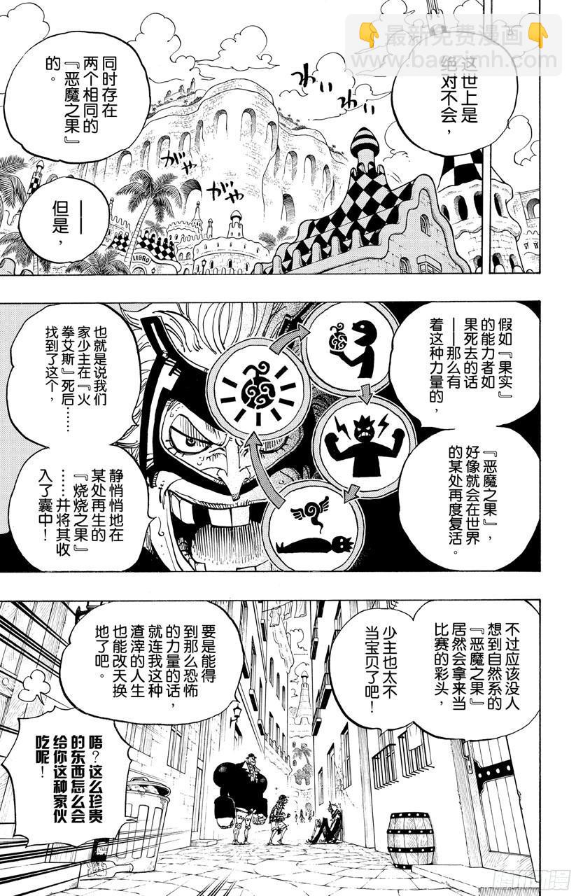 航海王 - 第703話 休息室 - 4