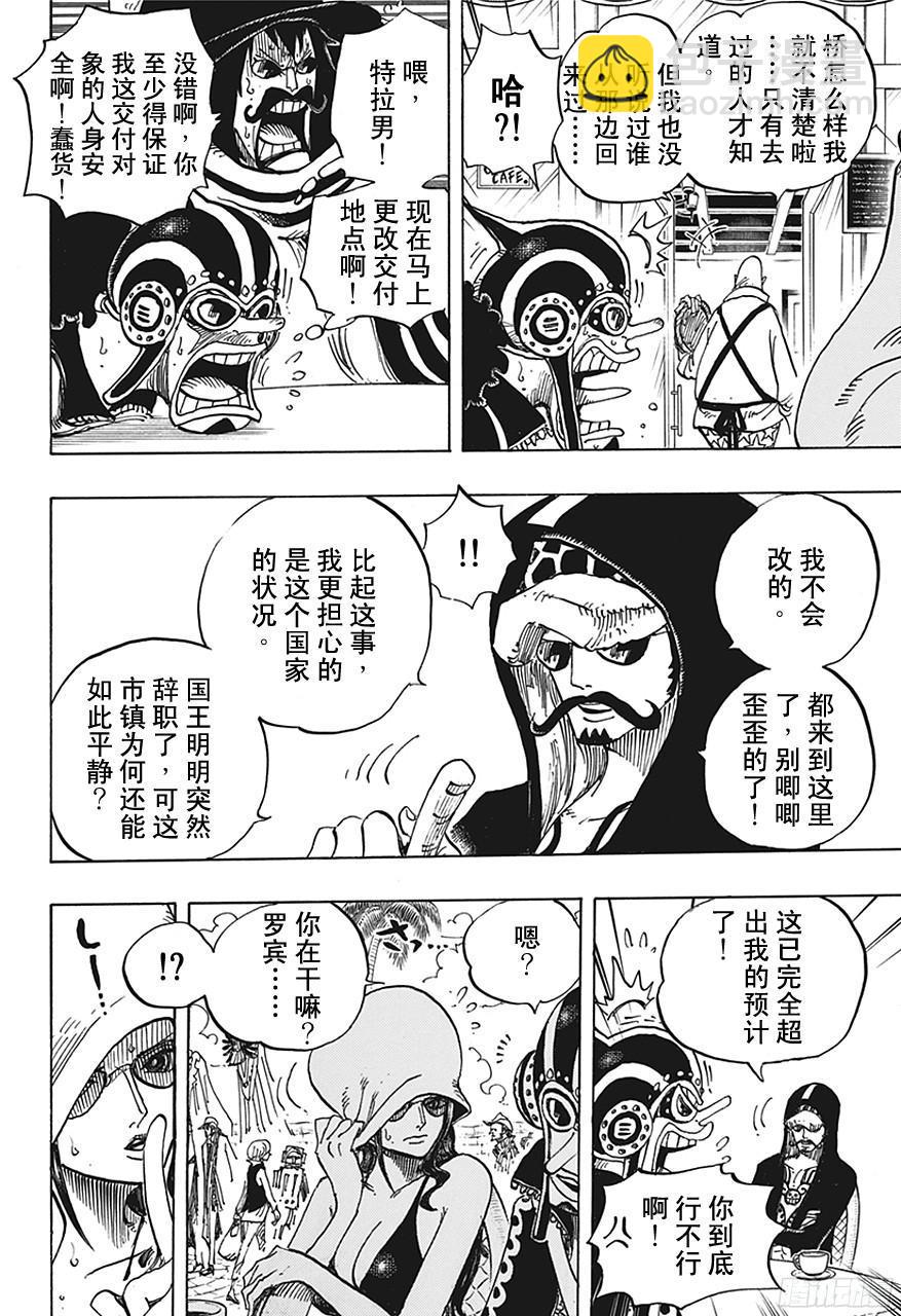 航海王 - 第705話 追擊者梅納徳 - 2