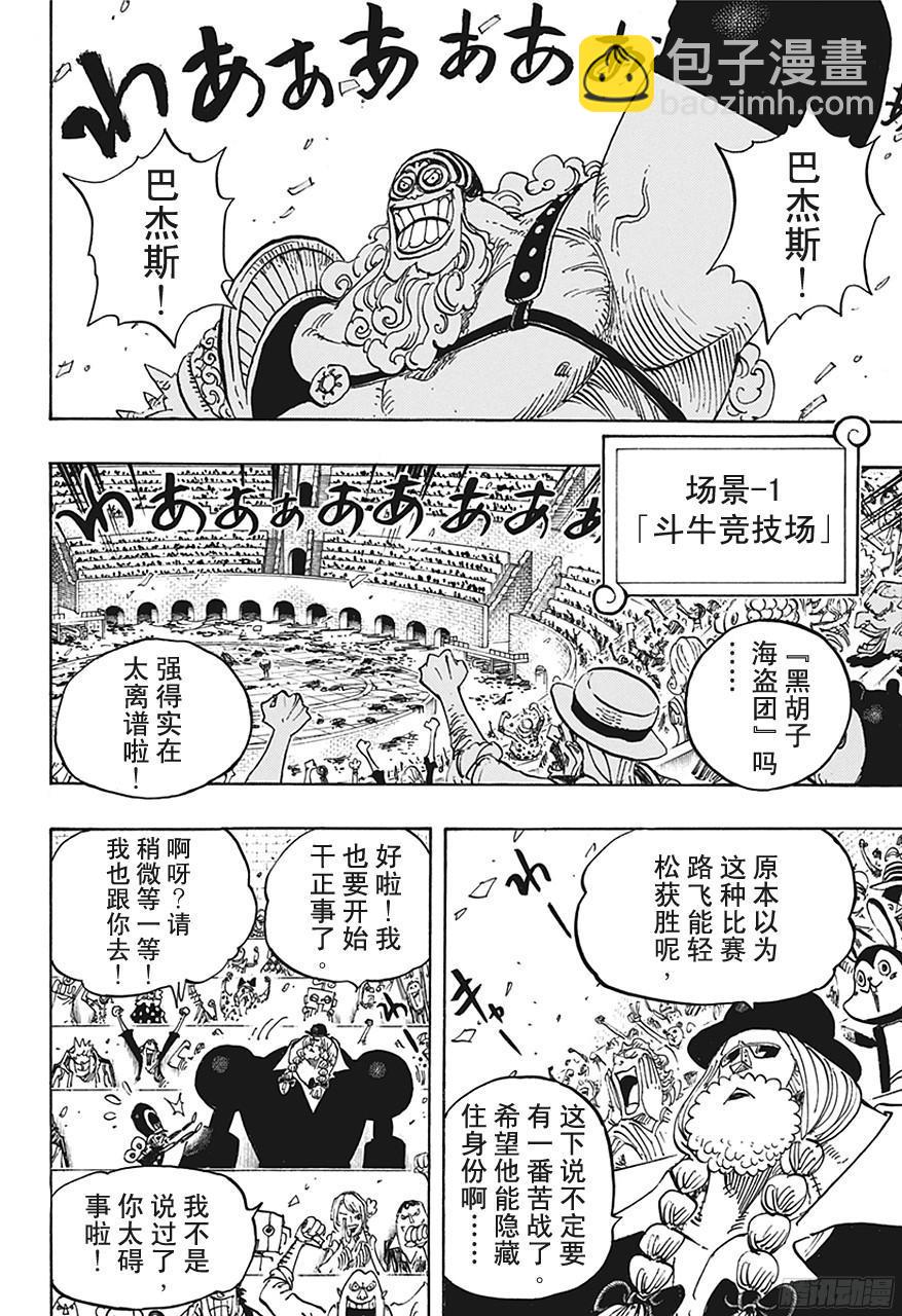 航海王 - 第705話 追擊者梅納徳 - 2