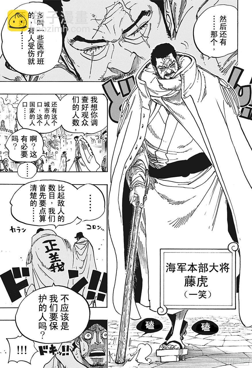 航海王 - 第705話 追擊者梅納徳 - 3