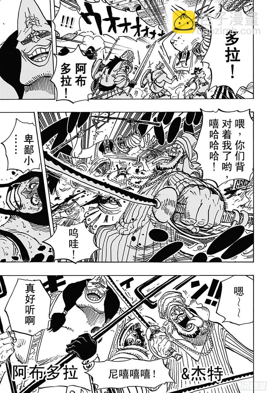 航海王 - 第707話 B區 - 2