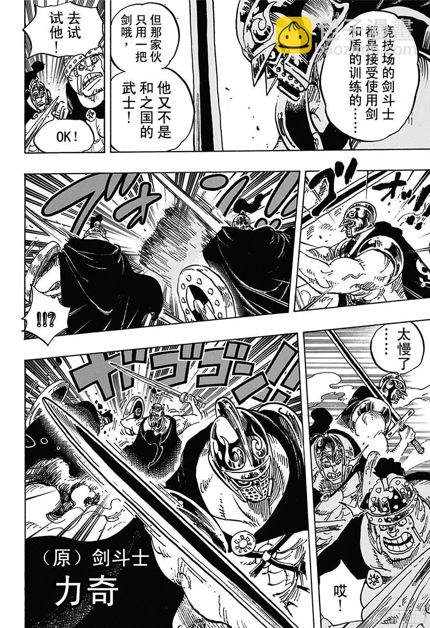 航海王 - 第707話 B區 - 3