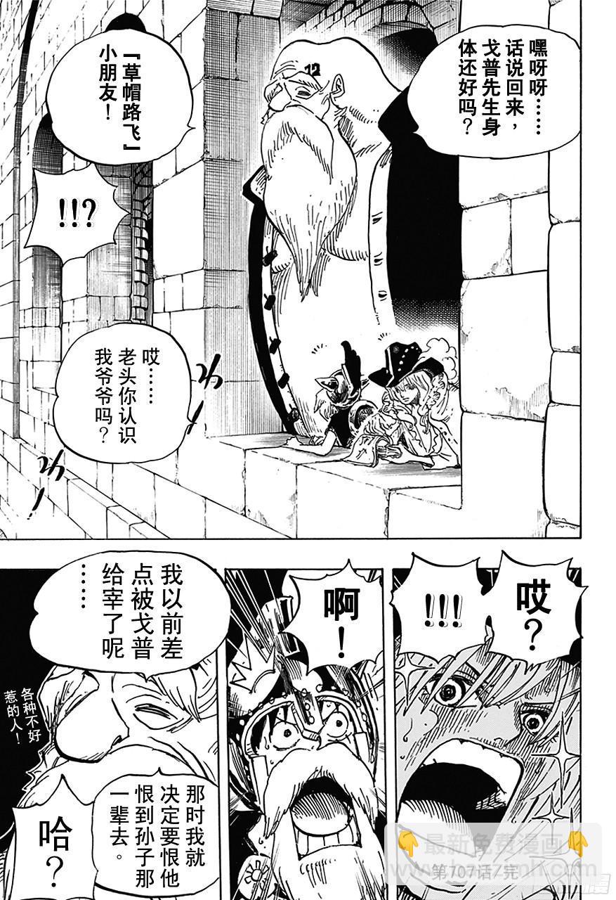 航海王 - 第707話 B區 - 2