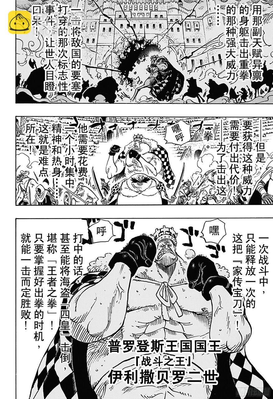 航海王 - 第707話 B區 - 1