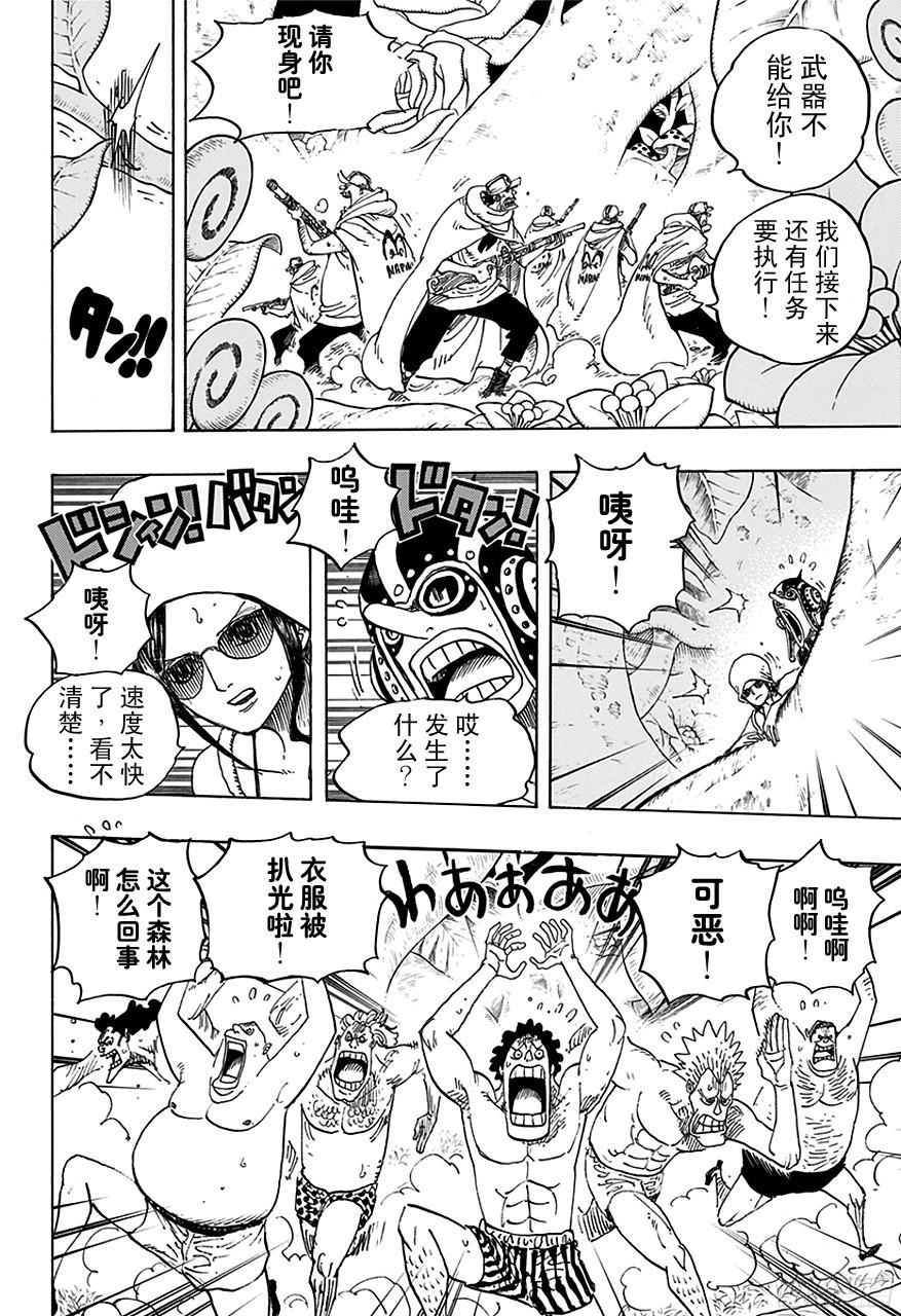 航海王 - 第709話 王者之拳！ - 4