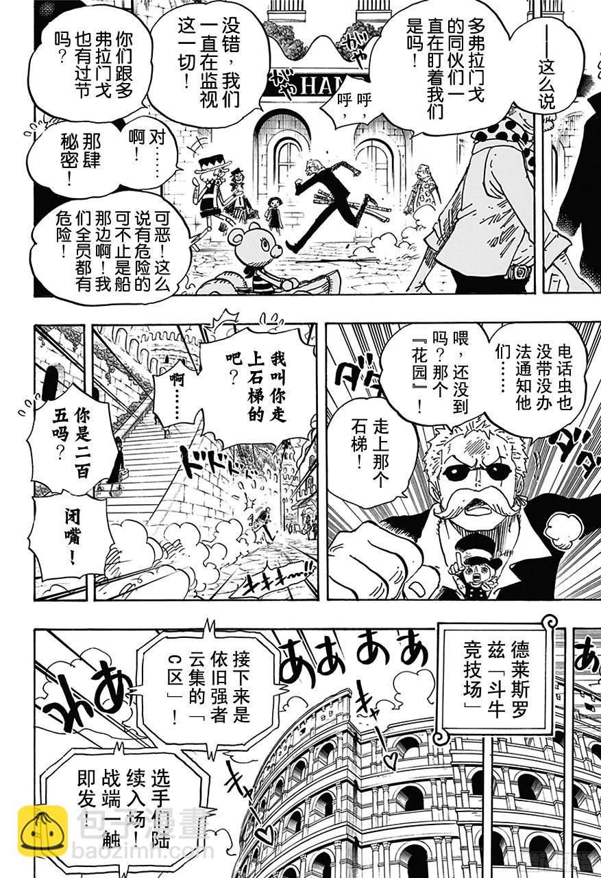 航海王 - 第711話 小人國的冒險 - 2