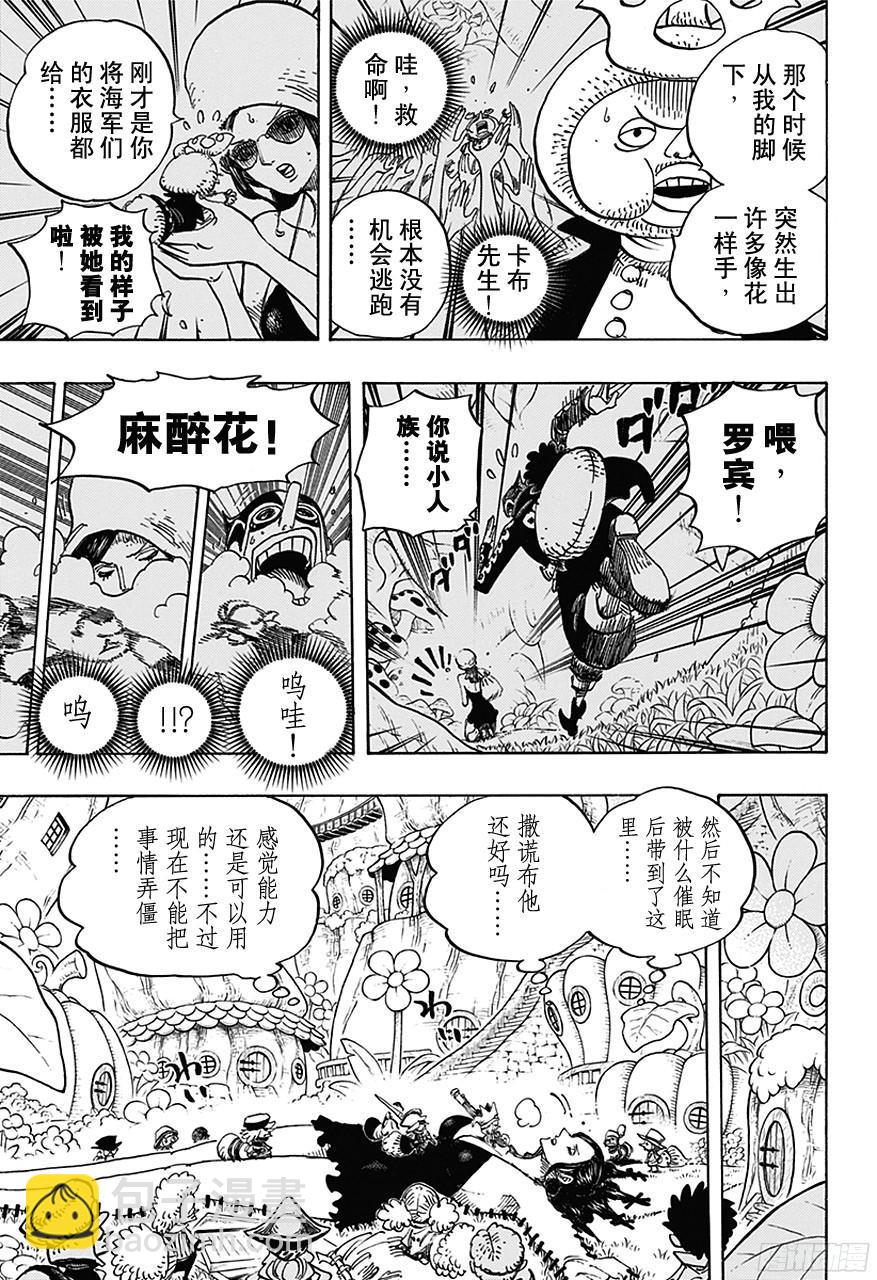 航海王 - 第711話 小人國的冒險 - 1