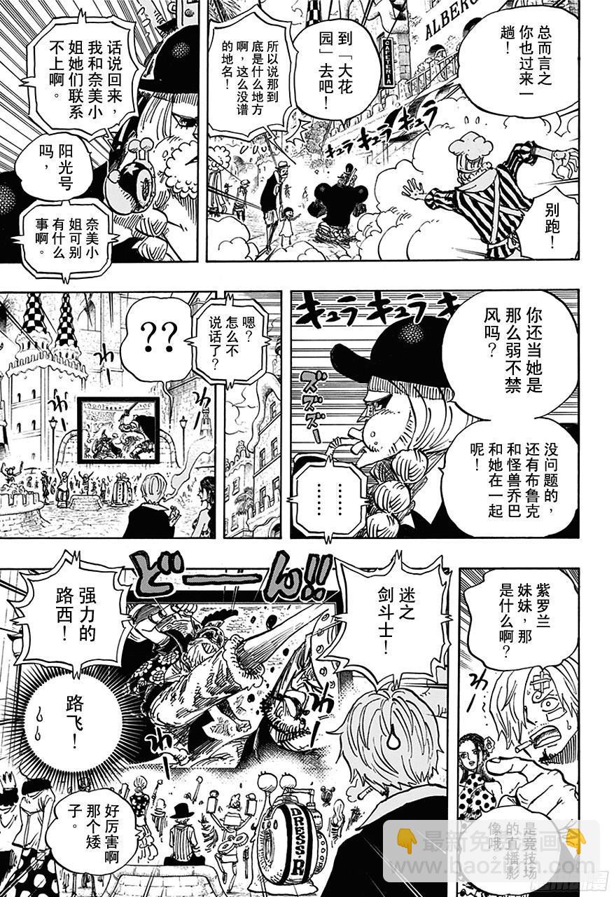 航海王 - 第713話 撒謊蘭度 - 1