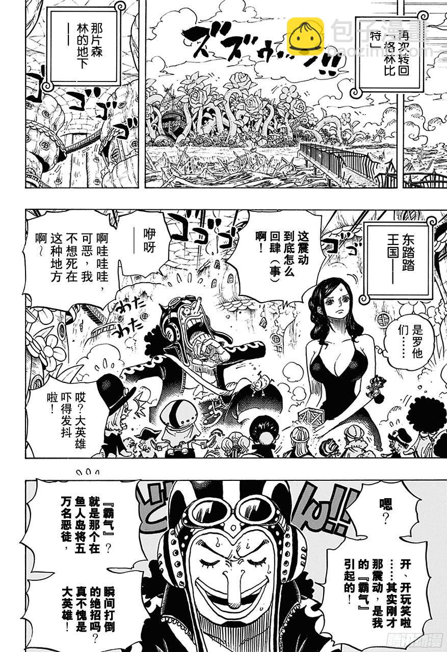 航海王 - 第713話 撒謊蘭度 - 4