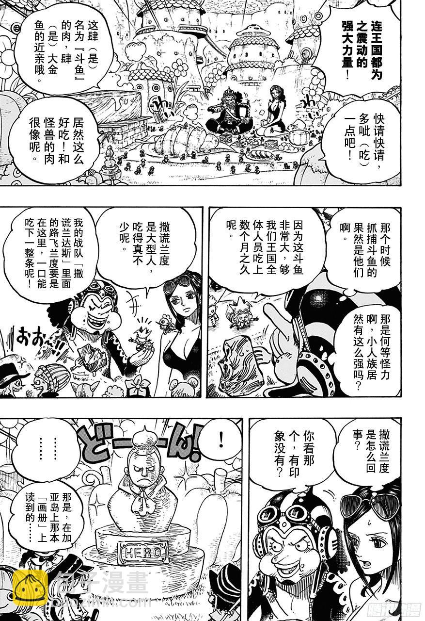 航海王 - 第713話 撒謊蘭度 - 1