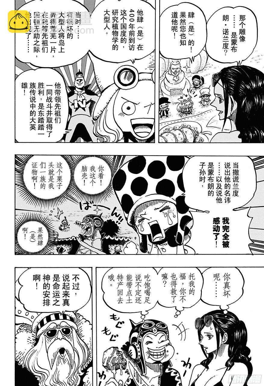 航海王 - 第713話 撒謊蘭度 - 2