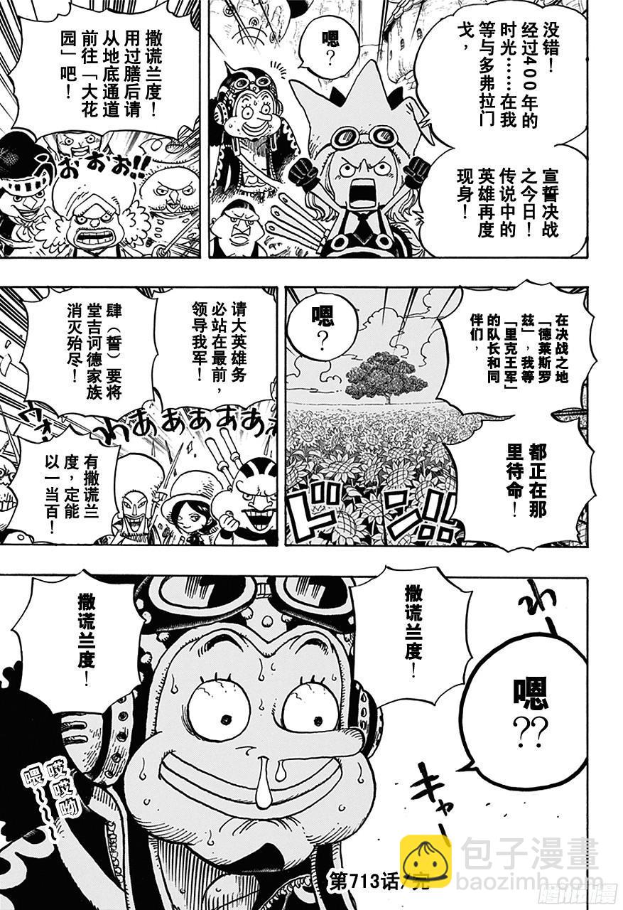 航海王 - 第713話 撒謊蘭度 - 3