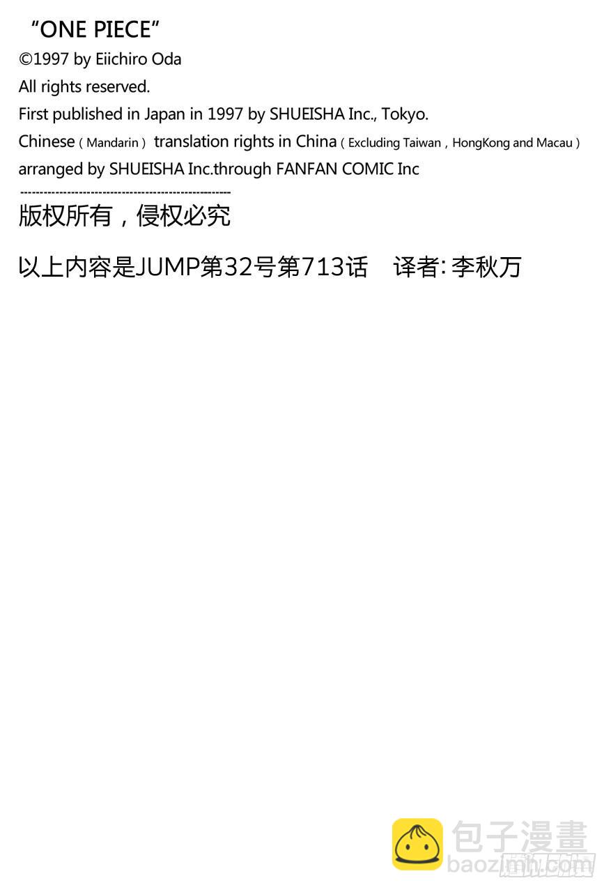 航海王 - 第713話 撒謊蘭度 - 4