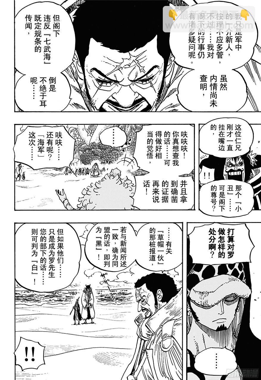 航海王 - 第713話 撒謊蘭度 - 4