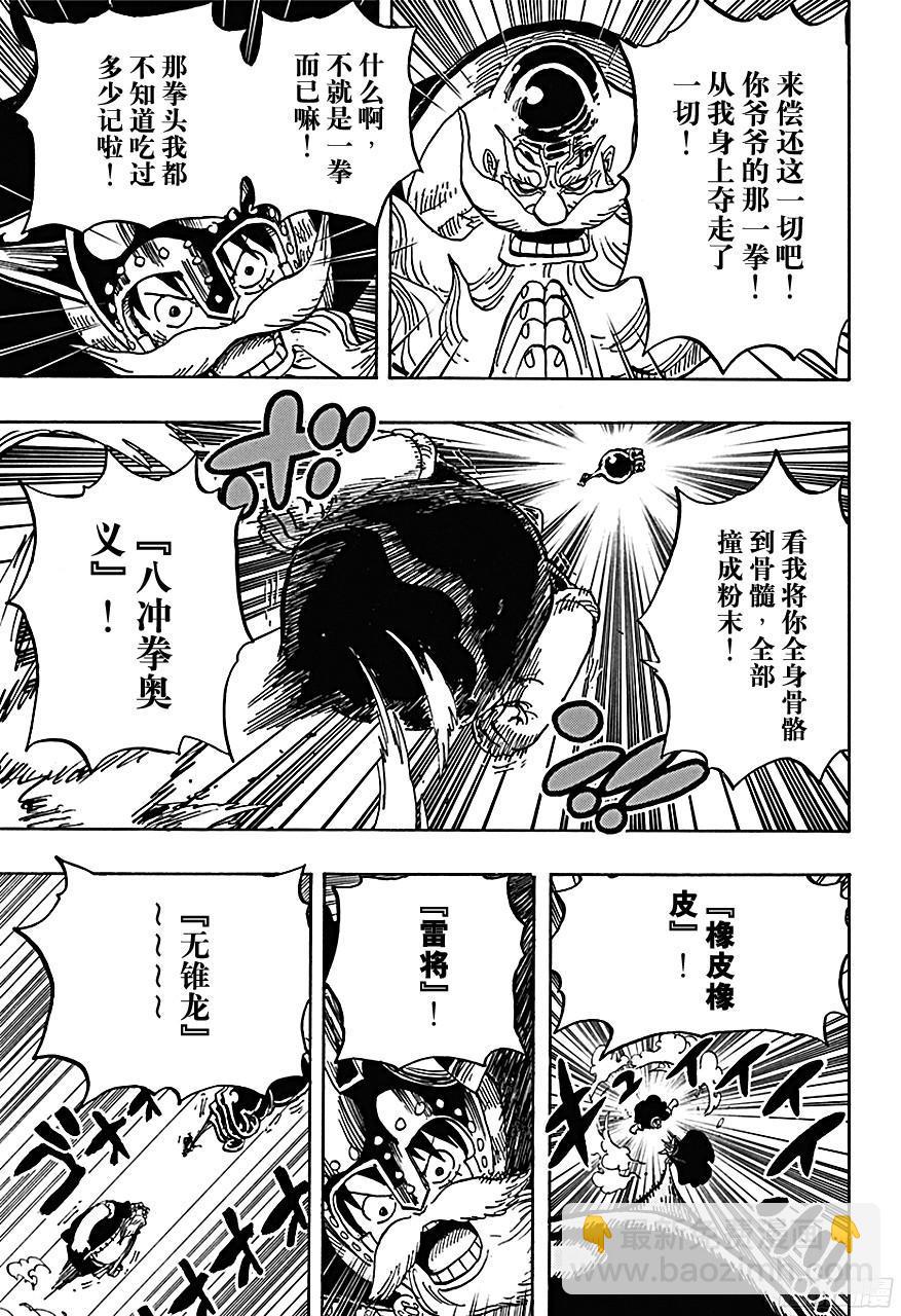 航海王 - 第719話 青椒開門 - 1