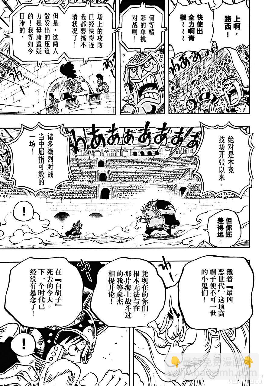 航海王 - 第719话 青椒开门 - 3