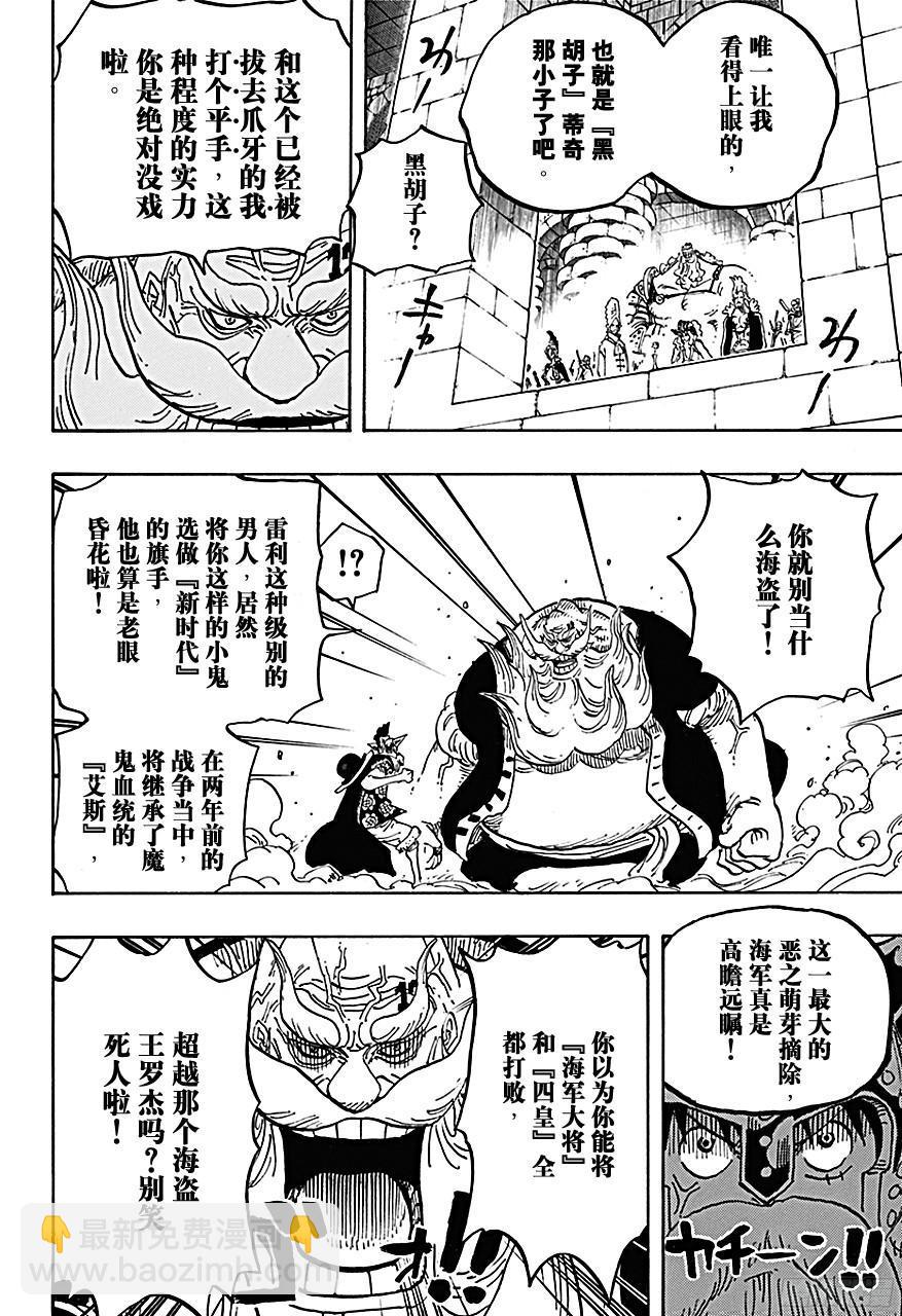 航海王 - 第719話 青椒開門 - 4