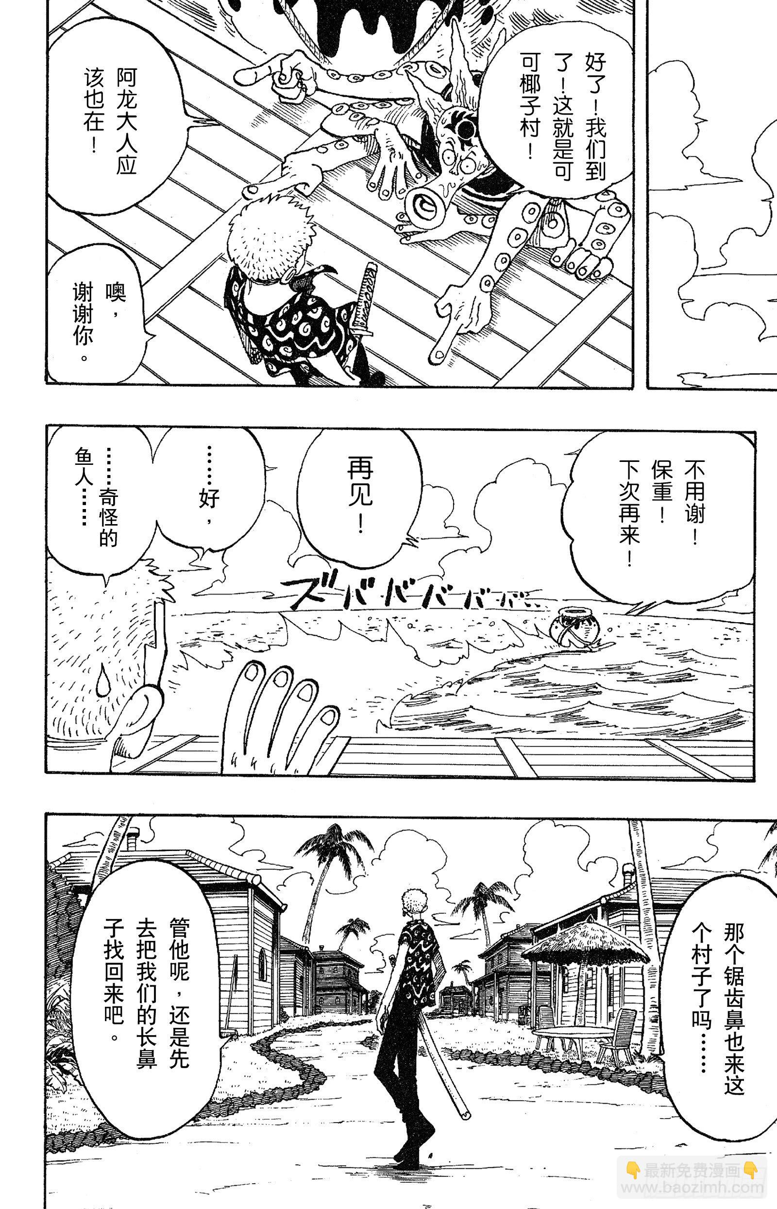 航海王 - 第73話 從“偉大航線”來的怪 - 2