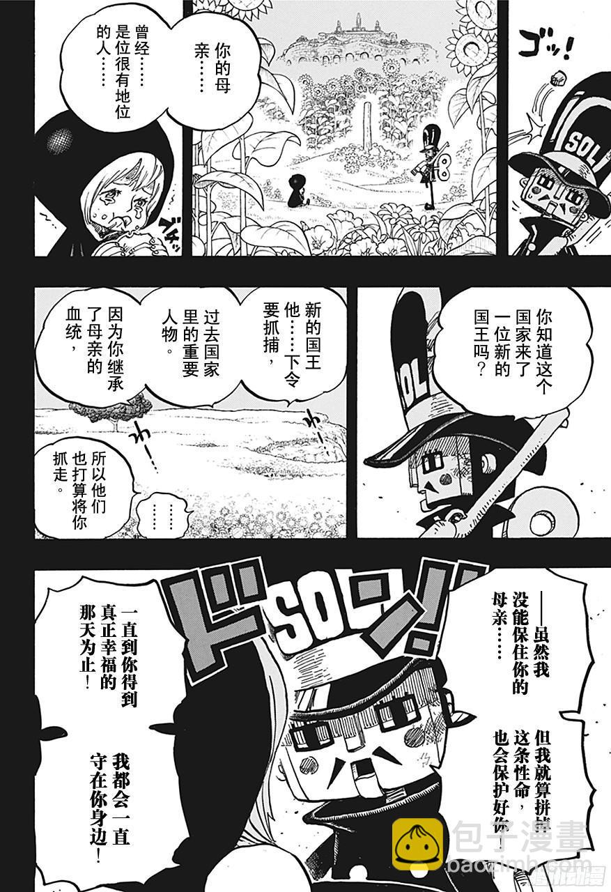 航海王 - 第721話 莉貝卡與士兵先生 - 2