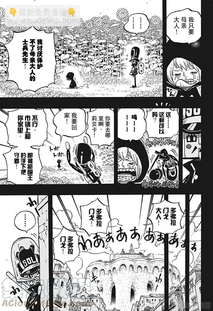 航海王 - 第721話 莉貝卡與士兵先生 - 3