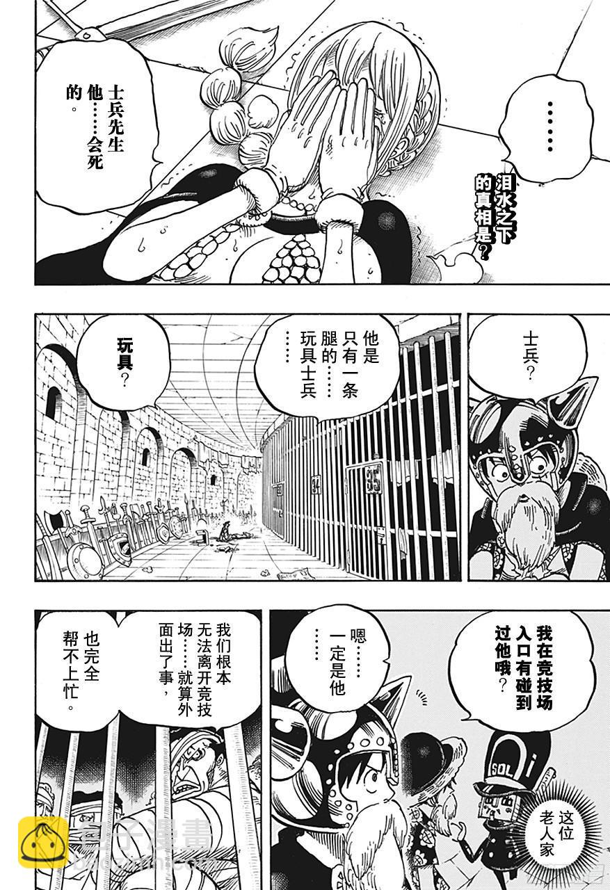 航海王 - 第721話 莉貝卡與士兵先生 - 2