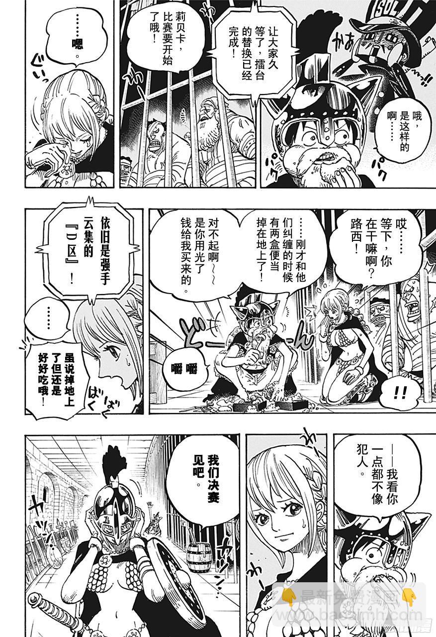 航海王 - 第721話 莉貝卡與士兵先生 - 4