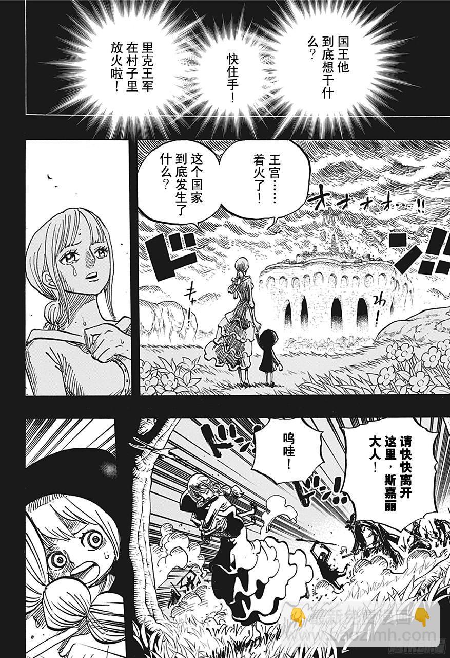 航海王 - 第721話 莉貝卡與士兵先生 - 2