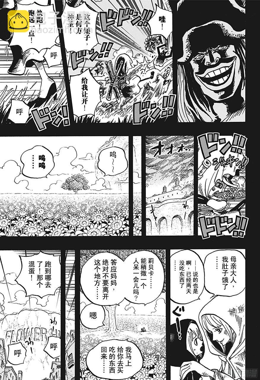 航海王 - 第721話 莉貝卡與士兵先生 - 3