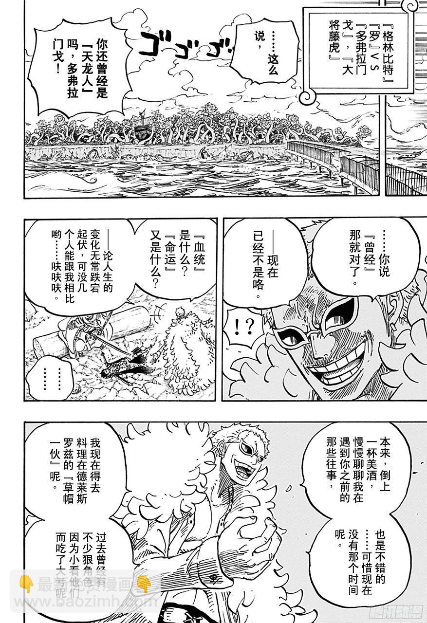 航海王 - 第723話 變更策略 - 2