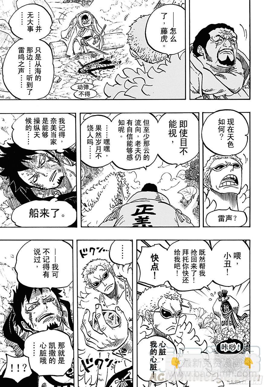 航海王 - 第723話 變更策略 - 3