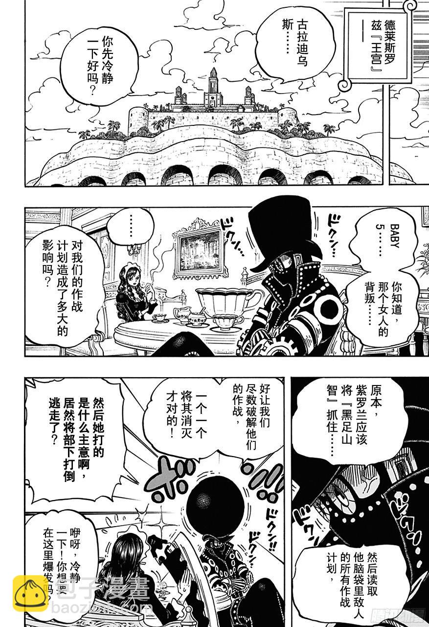 航海王 - 第723話 變更策略 - 4