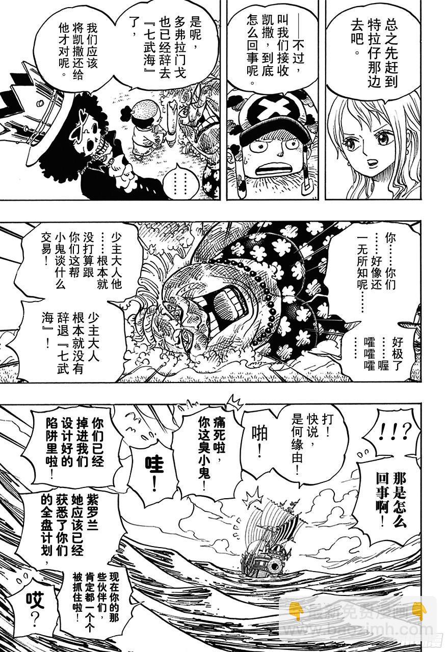 航海王 - 第723話 變更策略 - 1