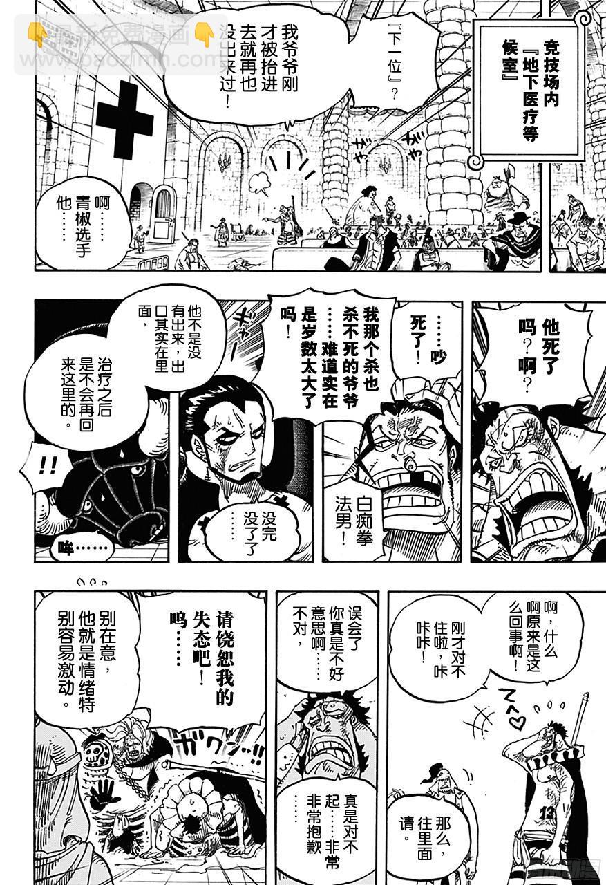 航海王 - 第725話 不敗女將 - 2